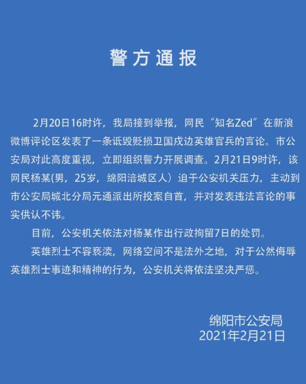 男子诋毁九三阅兵被拘